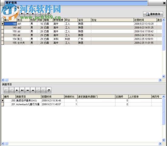 德邁爾萊心理測評軟件 90025 官方版