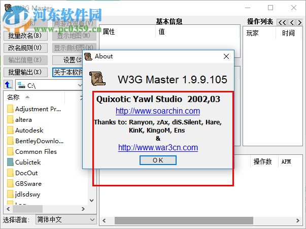 w3gmaster(魔獸爭(zhēng)霸錄像分析) 1.9.9.105 綠色版