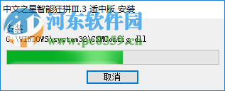 中文之星智能狂拼3下載 免費版