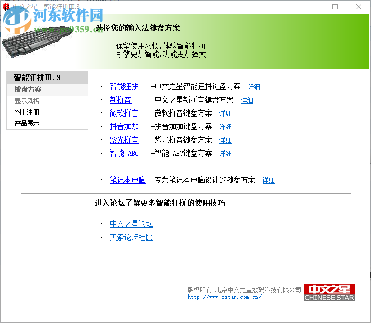 中文之星智能狂拼3下載 免費版