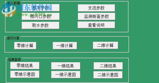 河流水環(huán)境容量分析系統(tǒng)下載 免費版