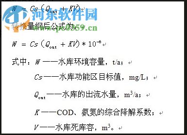 河流水環(huán)境容量分析系統(tǒng)下載 免費版