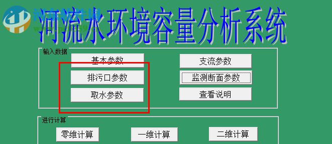 河流水環(huán)境容量分析系統(tǒng)下載 免費版