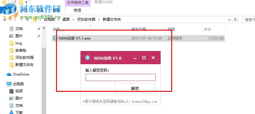 MiNi加密工具 5.0 綠色版