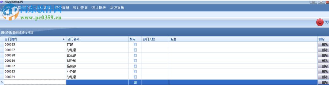 和眾物流管理軟件 1.0 官方版