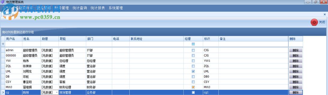 和眾物流管理軟件 1.0 官方版