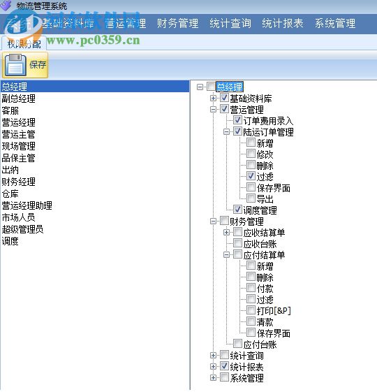 和眾物流管理軟件 1.0 官方版