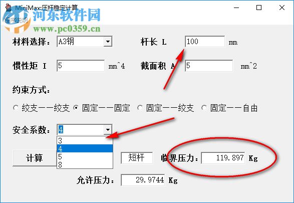 貨架立柱承載承重計算下載 1.1 綠色版