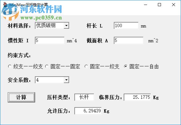 貨架立柱承載承重計算下載 1.1 綠色版