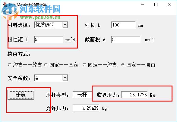 貨架立柱承載承重計算下載 1.1 綠色版