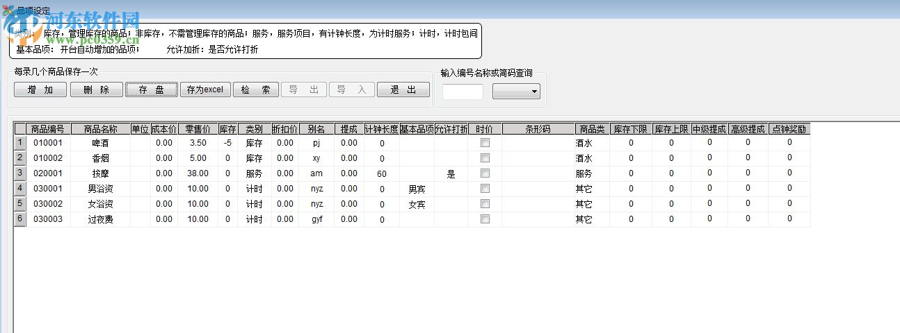 永脈X1洗浴娛樂(lè)管理軟件 1.0 官方版