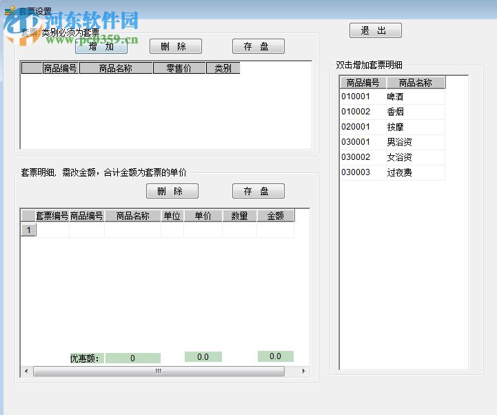 永脈X1洗浴娛樂(lè)管理軟件 1.0 官方版