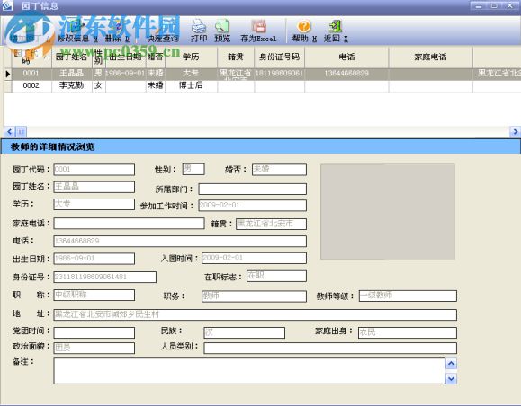 迪安幼兒園管理收費(fèi)系統(tǒng) 8.0.1 官方版