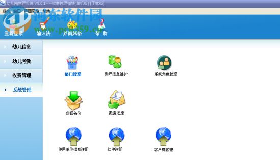 迪安幼兒園管理收費(fèi)系統(tǒng) 8.0.1 官方版