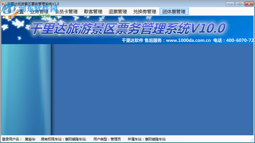 千里達旅游景區(qū)票務(wù)管理系統(tǒng) 1.0 官方版