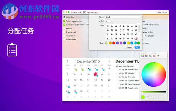 簡潔日程 for Mac 2.0.2