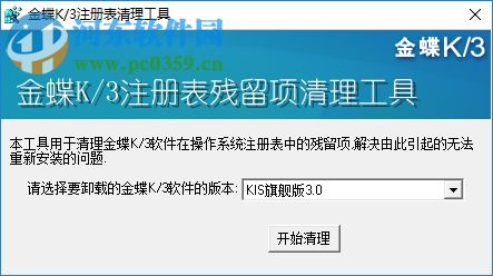 金蝶k3注冊(cè)表清理工具下載 2017 綠色版