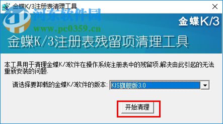 金蝶k3注冊(cè)表清理工具下載 2017 綠色版