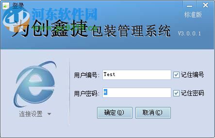 為創(chuàng)包裝管理系統(tǒng) 3.0.0.1 官方版