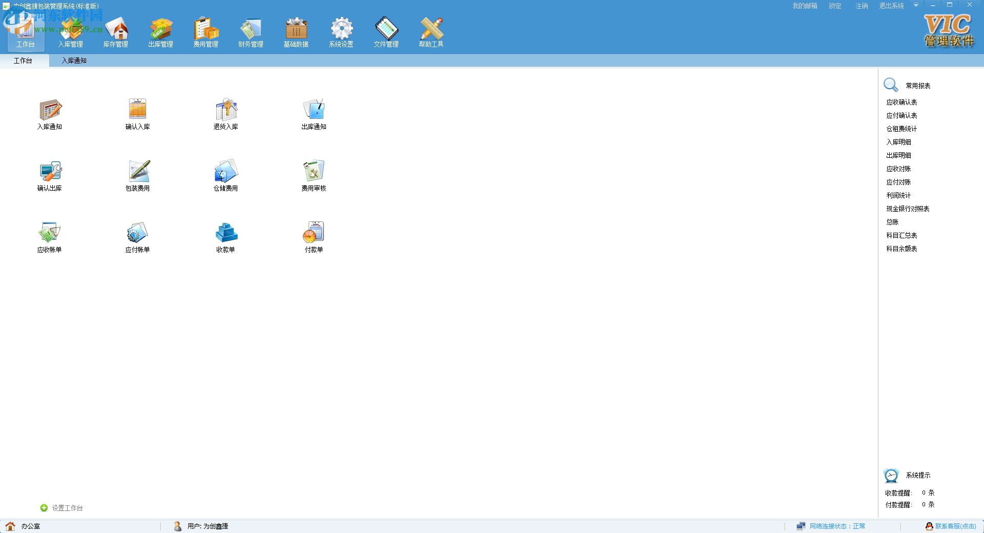 為創(chuàng)包裝管理系統(tǒng) 3.0.0.1 官方版