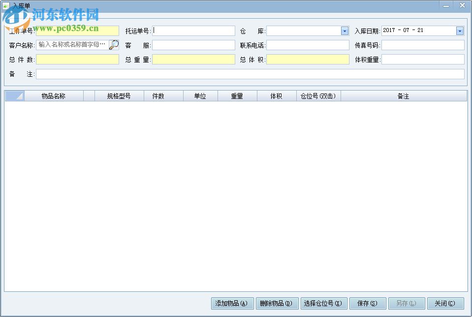 為創(chuàng)包裝管理系統(tǒng) 3.0.0.1 官方版