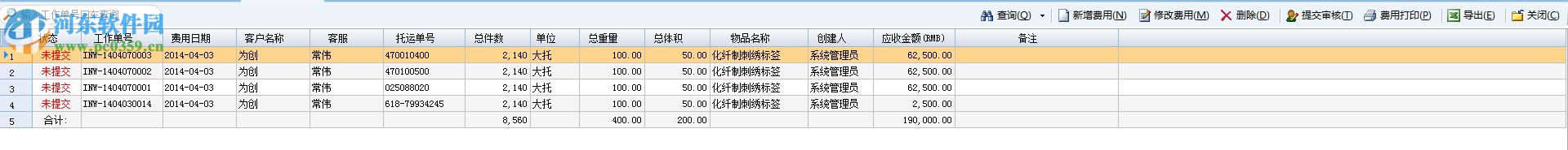 為創(chuàng)包裝管理系統(tǒng) 3.0.0.1 官方版