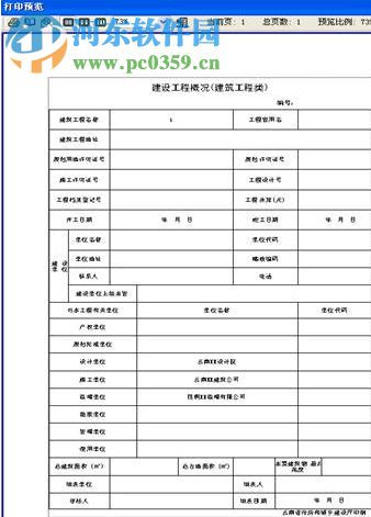 華表建設(shè)工程資料管理軟件 1.1.1.25 免費(fèi)版