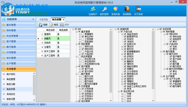 藍(lán)莼配方管理系統(tǒng) 8.0 官方版