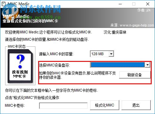 mmc卡修復(fù)軟件(MMC Medic)下載 2017 綠色中文版