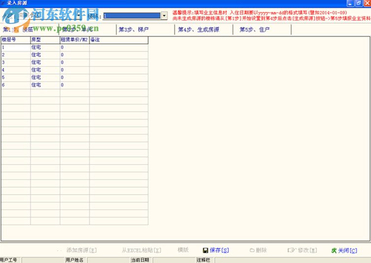 精易物業(yè)管理軟件 5.0 免費(fèi)版