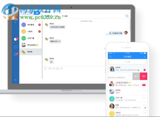 哨子辦公 for Mac 2.5.2