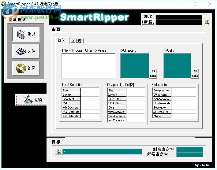 SmartRipper(DVD提取復(fù)制工具) 2.41 漢化版