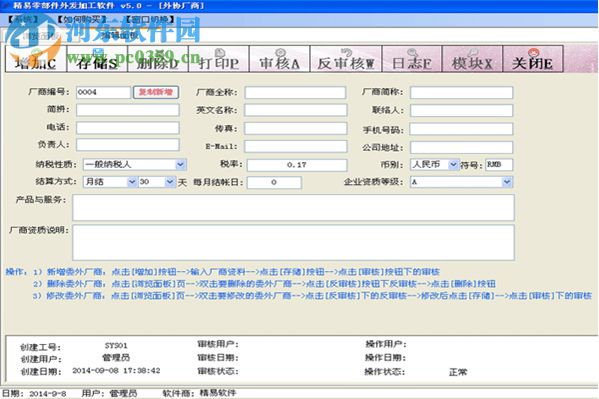 精易零件外協(xié)加工管理軟件 4.5 官方版