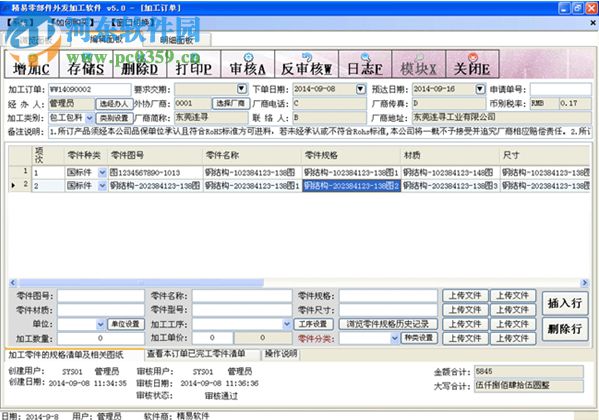 精易零件外協(xié)加工管理軟件 4.5 官方版