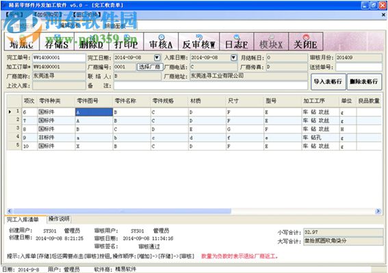 精易零件外協(xié)加工管理軟件 4.5 官方版