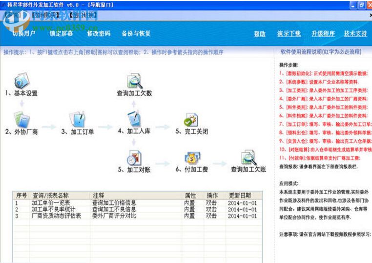 精易零件外協(xié)加工管理軟件 4.5 官方版