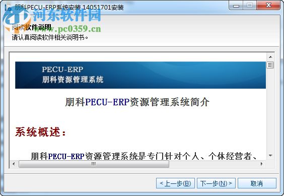 朋科PECU-ERP資源管理系統(tǒng) 14051701 官方版