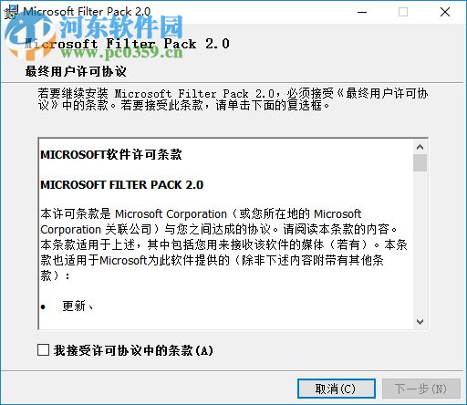 Microsoft Filter Pack 2.0(Microsoft篩選包) X64 官方版