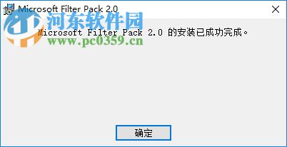 Microsoft Filter Pack 2.0(Microsoft篩選包) X64 官方版