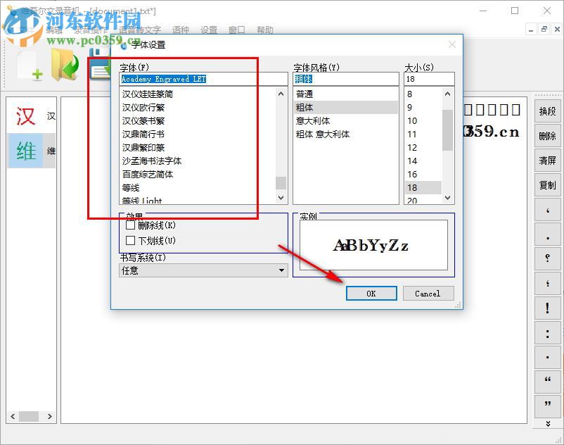 中國龍海行書下載 免費版