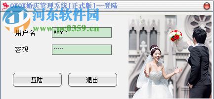 OKOK婚慶管理系統(tǒng)單機(jī)版 1.2 官方版
