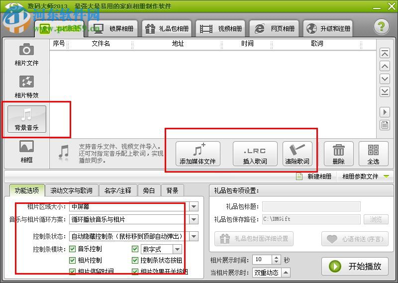 數(shù)碼大師2015下載 免費版