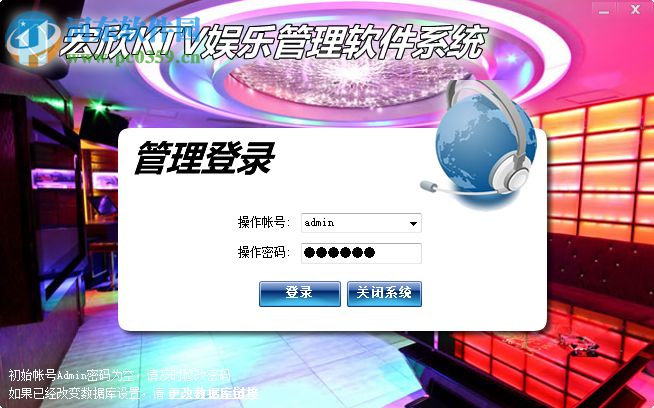 宏欣KTV娛樂管理軟件系統(tǒng) 10.4.5 免費版