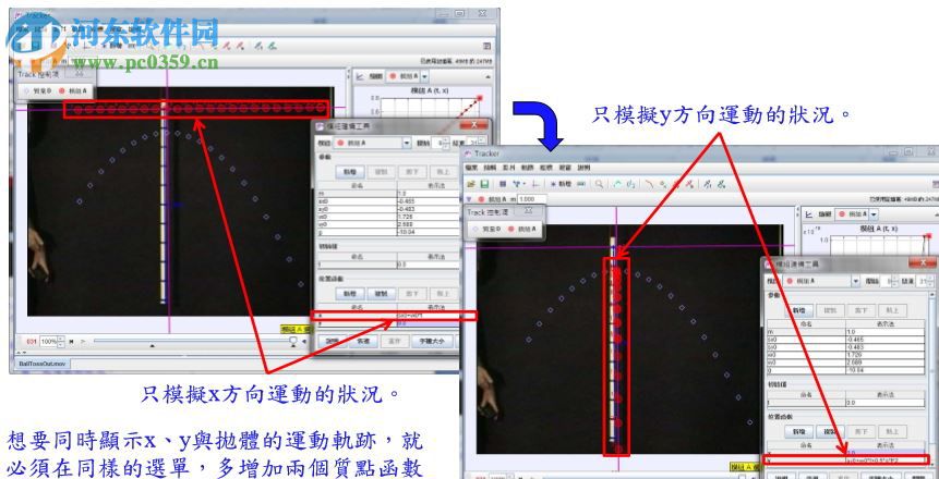 物理tracker軟件(實(shí)驗(yàn)影像分析) 4.9.1 最新版