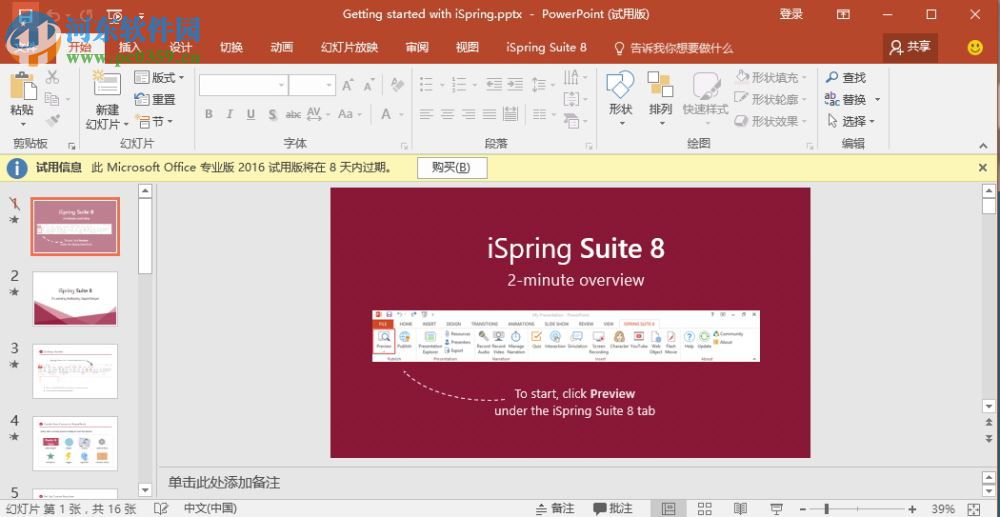 ispring suite 9下載 中文版