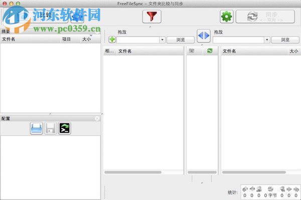 FreeFileSync mac版 8.10