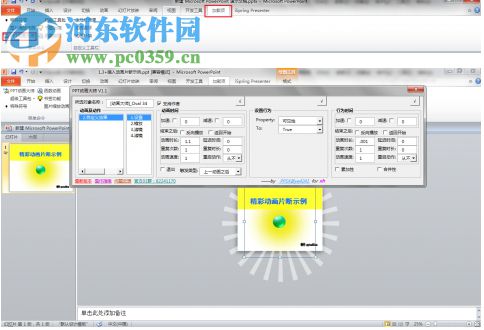 ppt動畫大師插件 64位 1.1 官網(wǎng)最新版