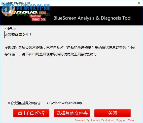 聯(lián)想藍(lán)屏分析診斷工具下載 2.52.1 綠色版