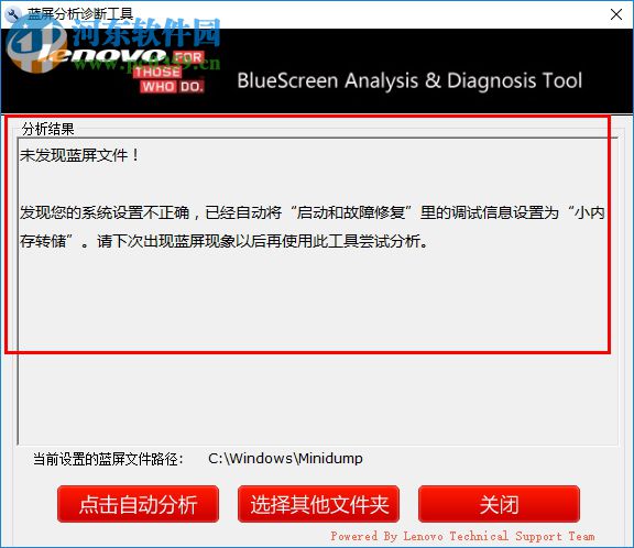 聯(lián)想藍(lán)屏分析診斷工具下載 2.52.1 綠色版