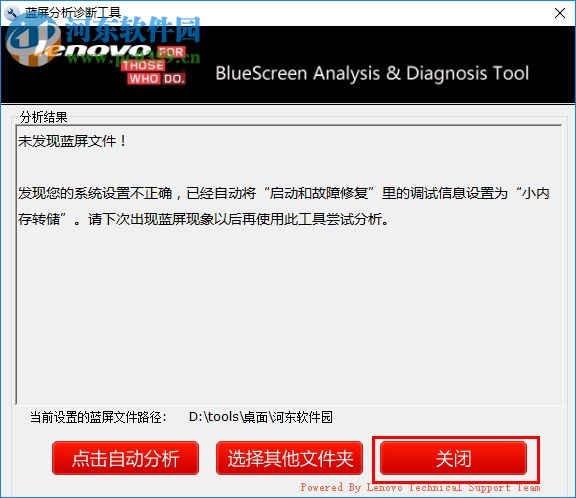 聯(lián)想藍(lán)屏分析診斷工具下載 2.52.1 綠色版